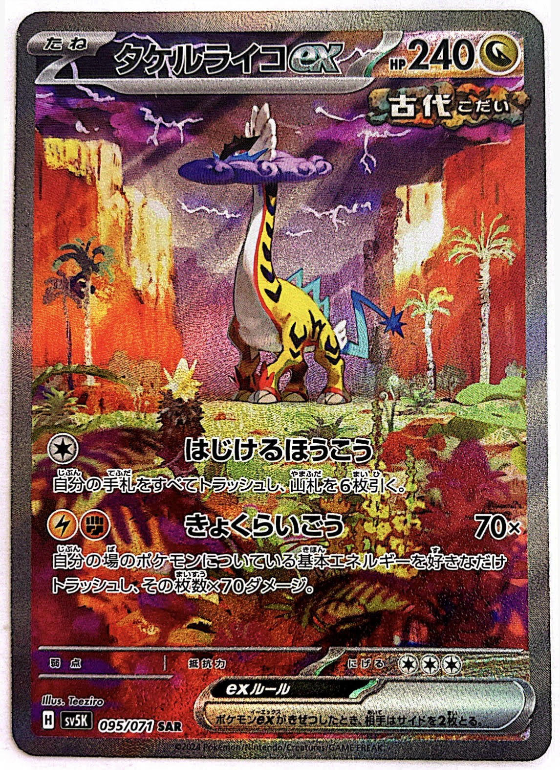 Raging Bolt Ex - Wild Force - 095/071 - NM