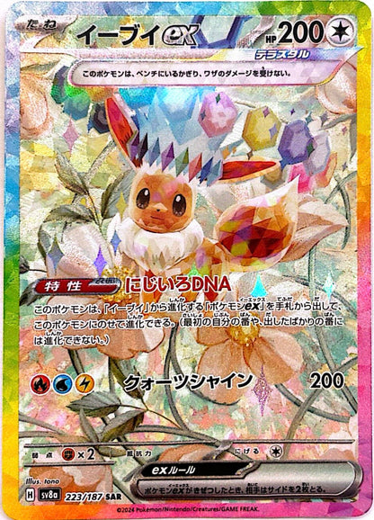 Eevee Ex - Terastal Festival - 223/187 - NM