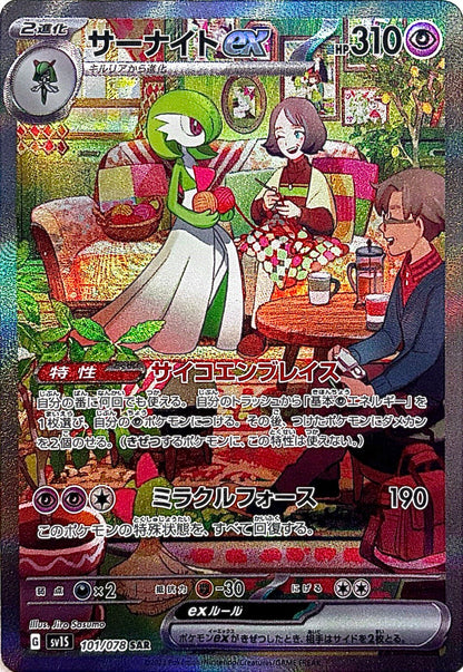 Gardevoir - SAR - Near Mint - Scarlet EX