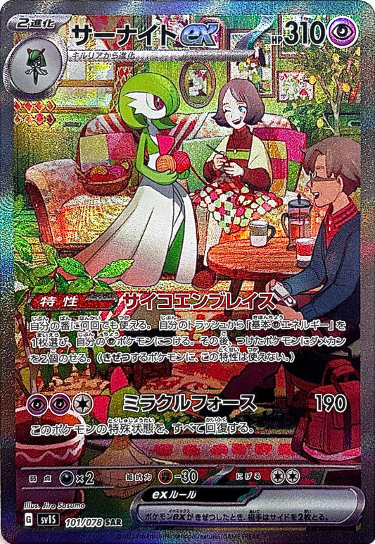 Gardevoir - SAR - Near Mint - Scarlet EX