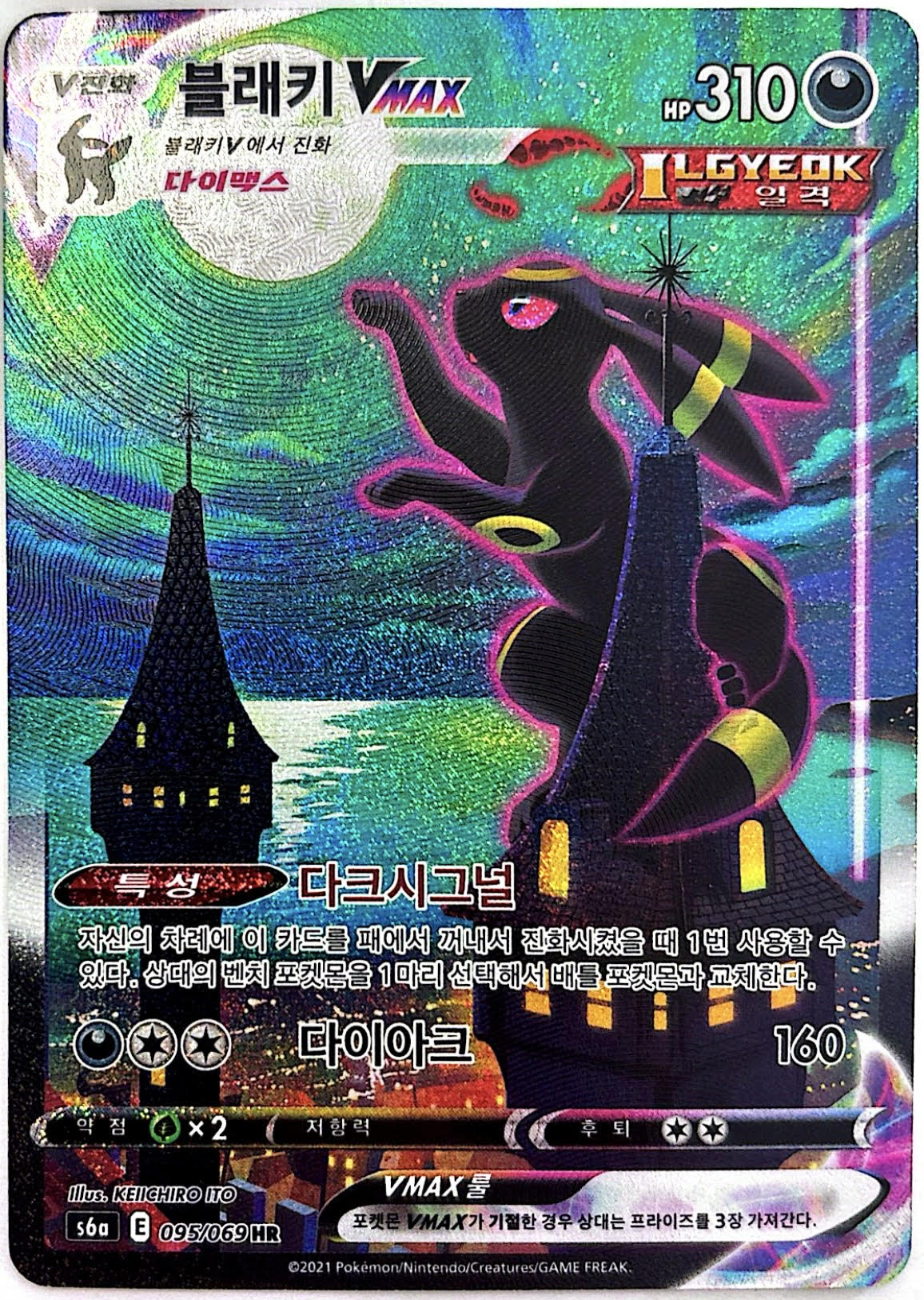 Umbreon Vmax - Korean - 095/069 - NM