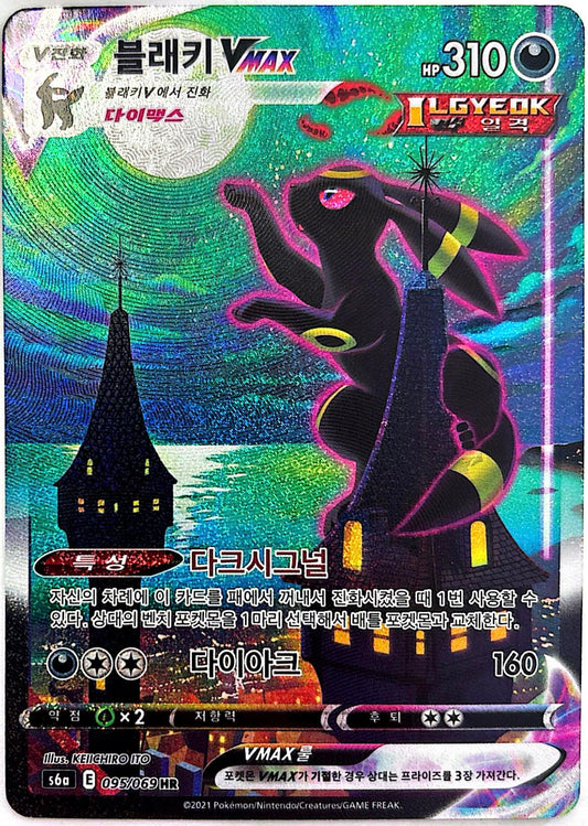 Umbreon Vmax - Korean - 095/069 - NM