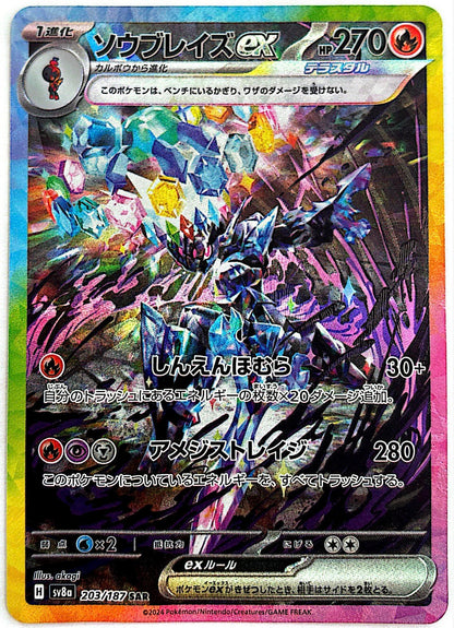 Ceruledge - Terestal Festival - 203/187 - NM
