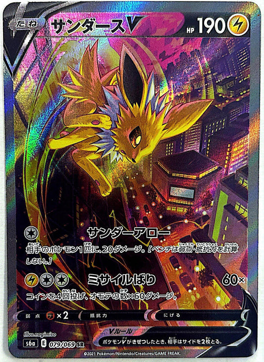 Jolteon V SR-079-069-NM