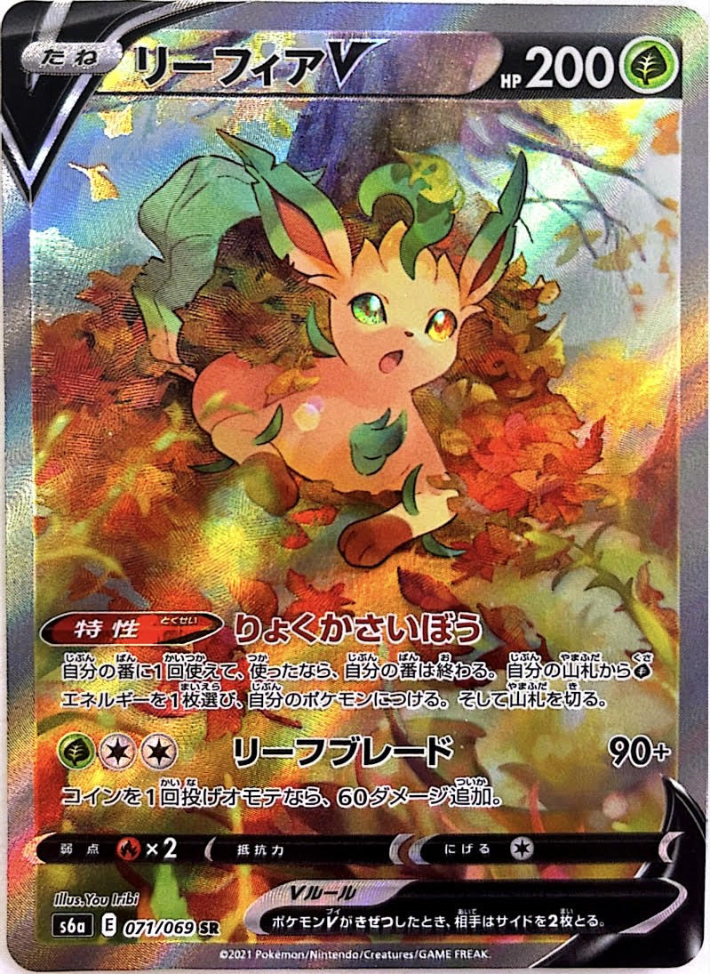 Leafeon V - 071/069 - Eevee Heroes - NM