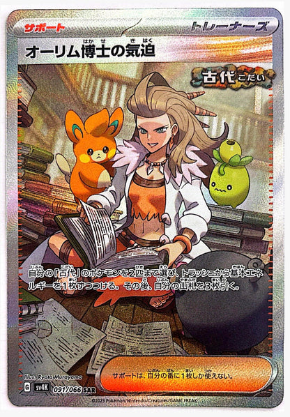 Professor Sada's Vitality - Ancient Roar - 091/066 -  NM