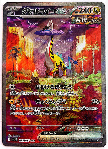 Raging Bolt Ex -  Wild Force - 095/071 - NM